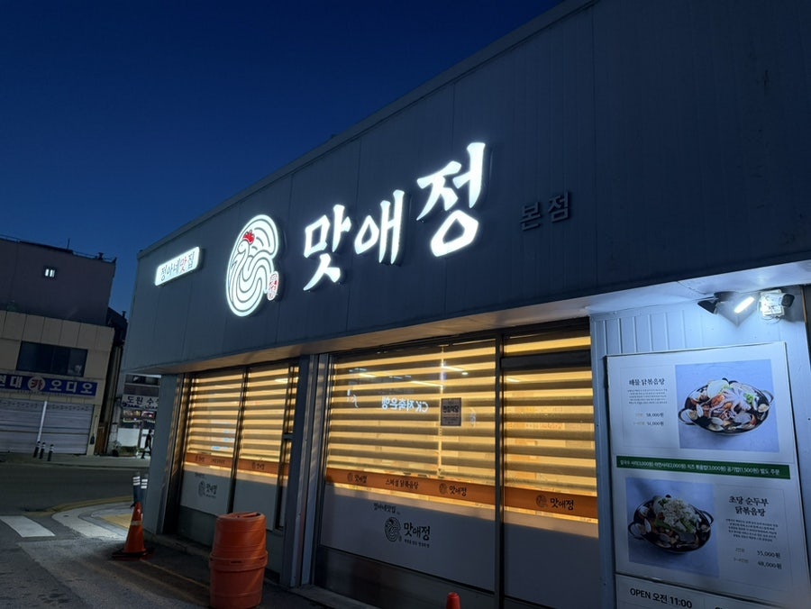 맛애정 사진 1