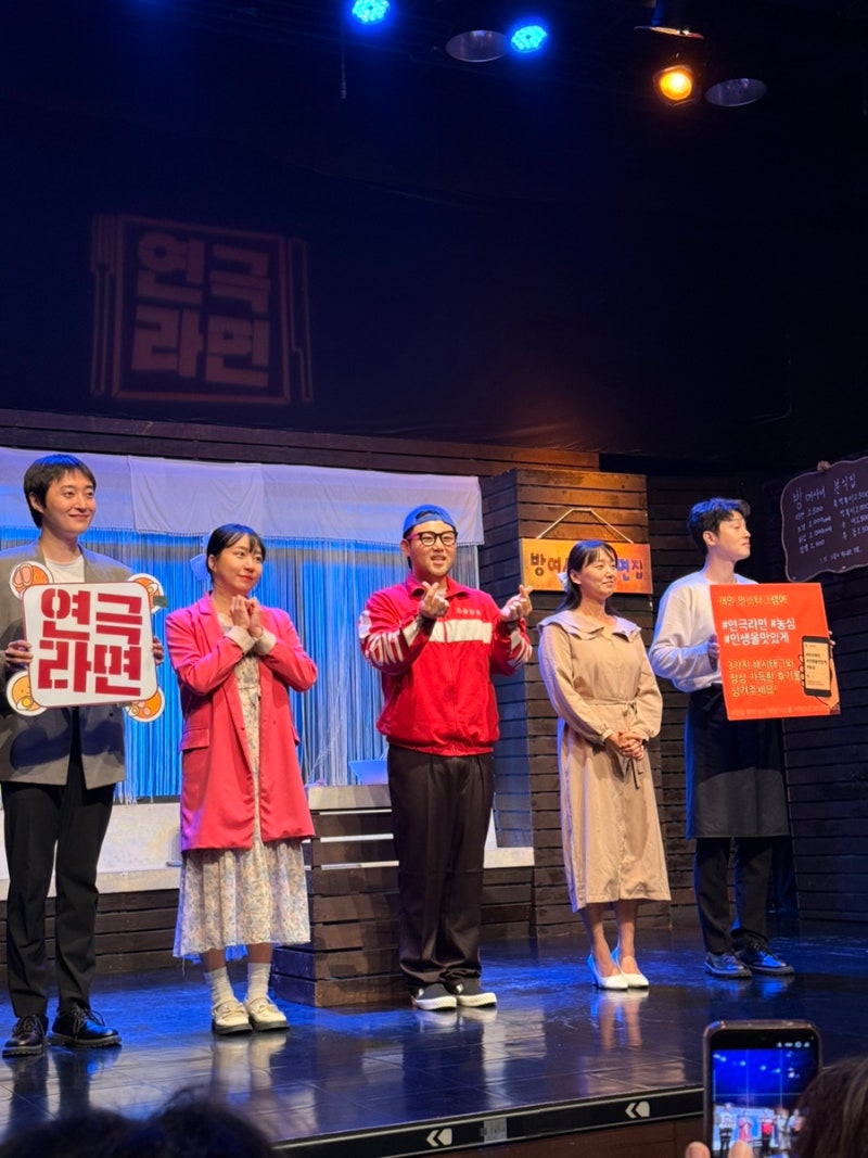 [대학로 연극] 혜화 놀거리 데이트 코스로 딱 연극 라면 솔직후기 (ft.주차 꿀팁 정리)