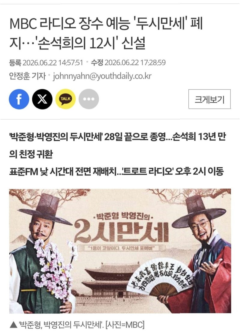 13년 DJ 박준형, '두시만세' 종영 앞두고 눈물 펑펑…청취율 높은데 왜?