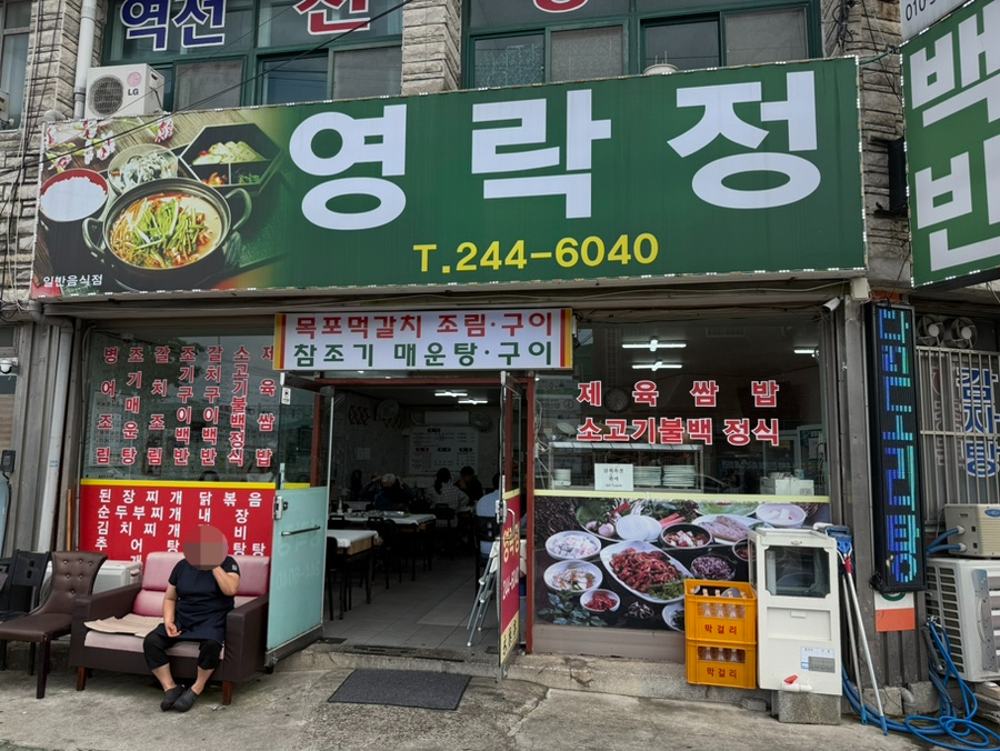 영락정 사진 2
