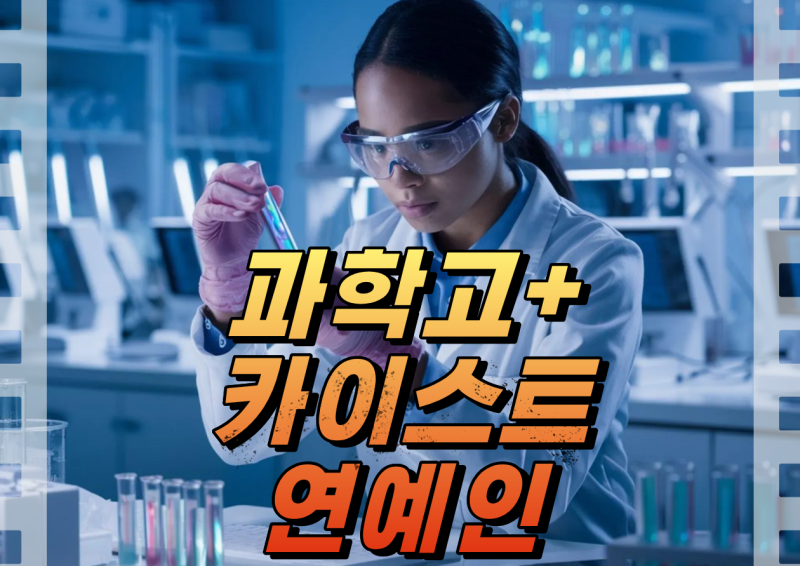 과학고 조기졸업 후 카이스트까지? 연예계 대표 '뇌섹' 스타 윤소희 이장원