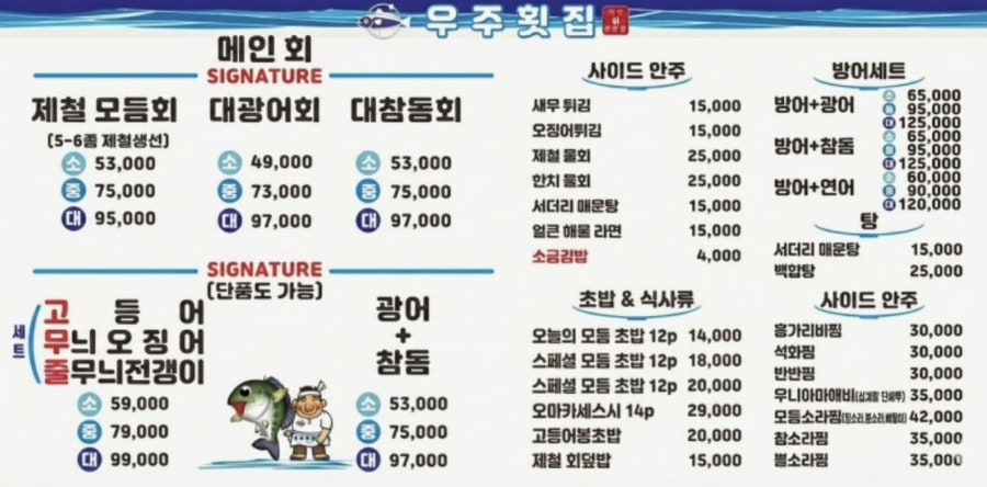우주횟집 본점 사진 4