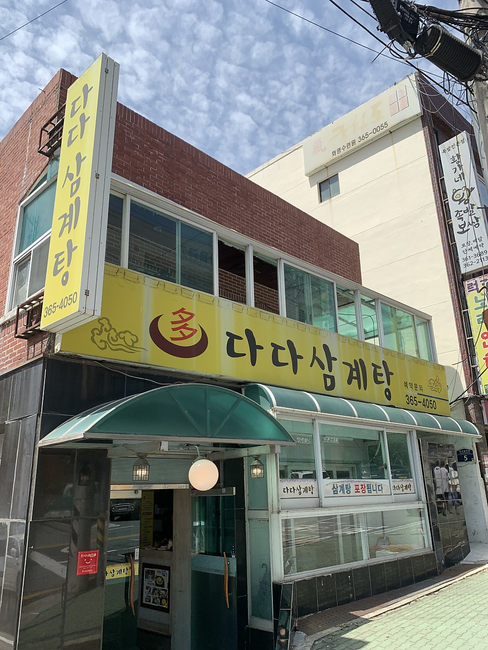 다다삼계탕 사진 2