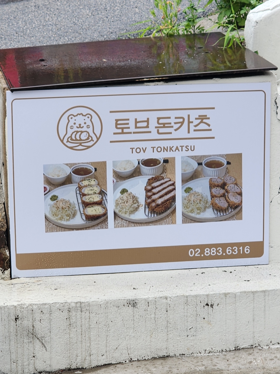 토브돈카츠 사진 4