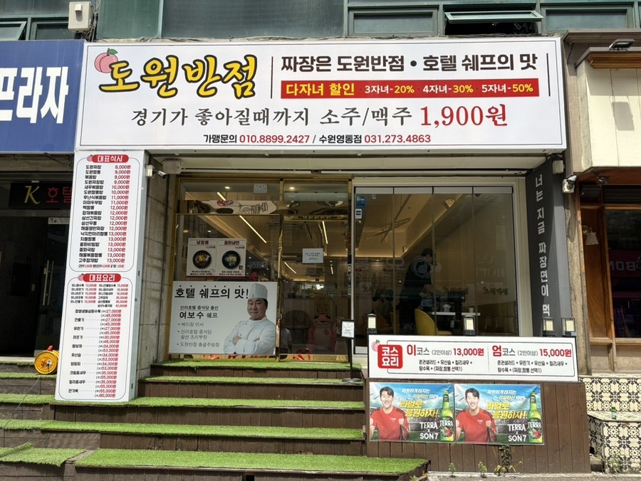 도원반점 수원영통점 사진 1