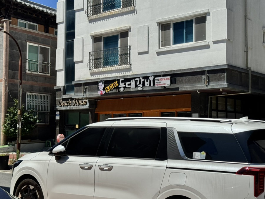 등대갈비 남목점 사진 1