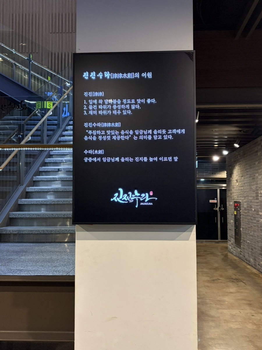 일품진진수라 광화문점 사진 4