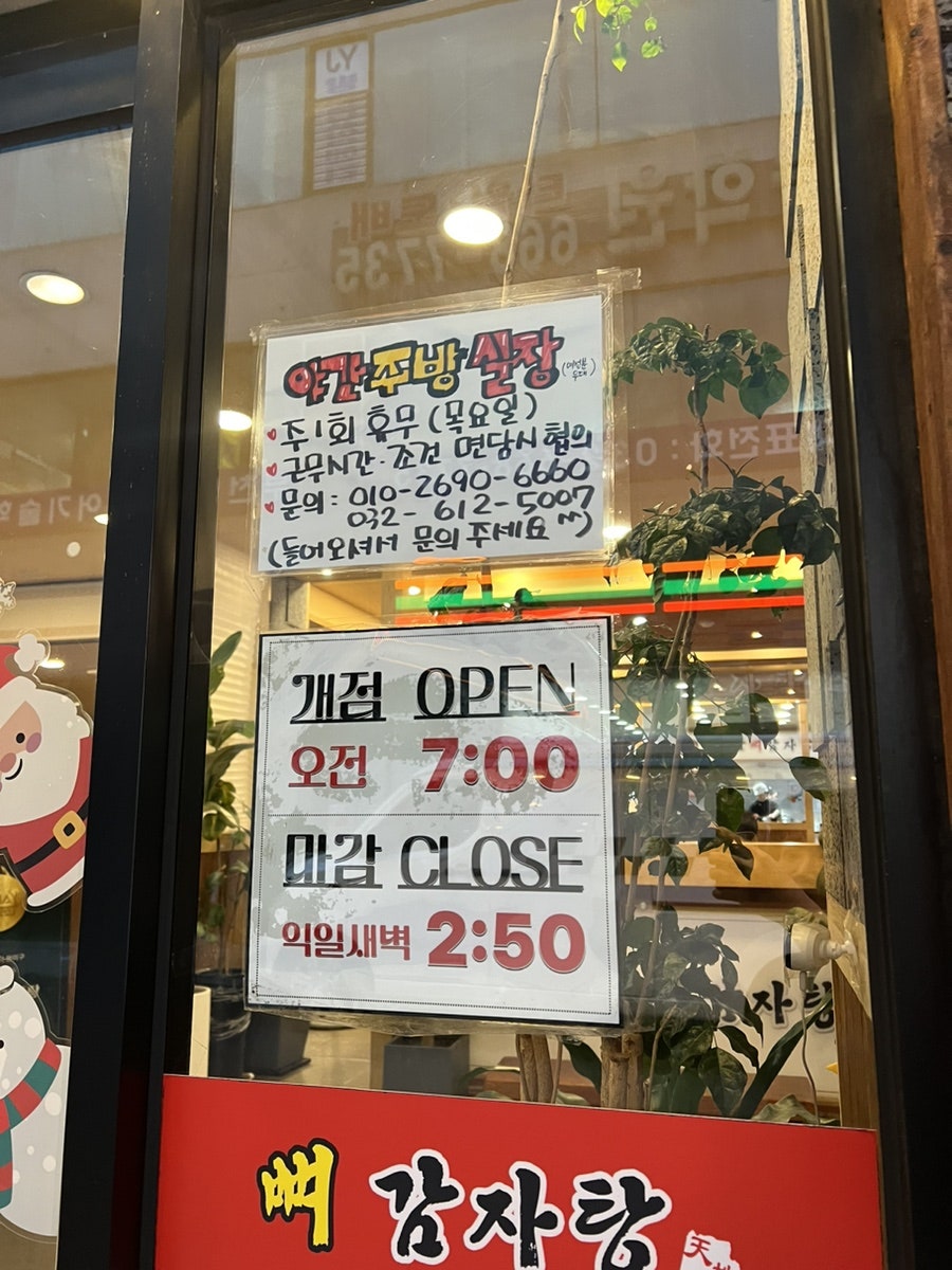 천지감뼈감자탕 부천역점 사진 2