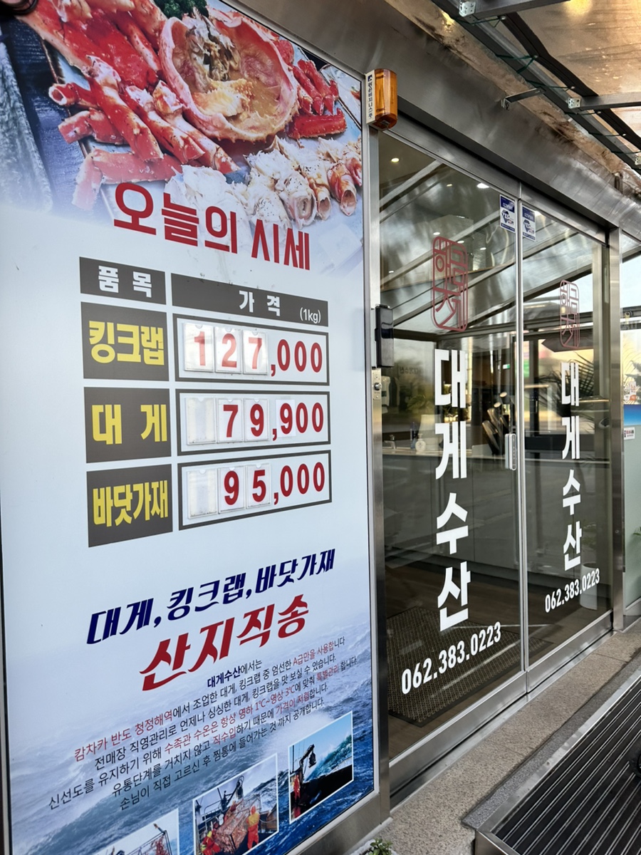대게수산 상무지구 사진 2