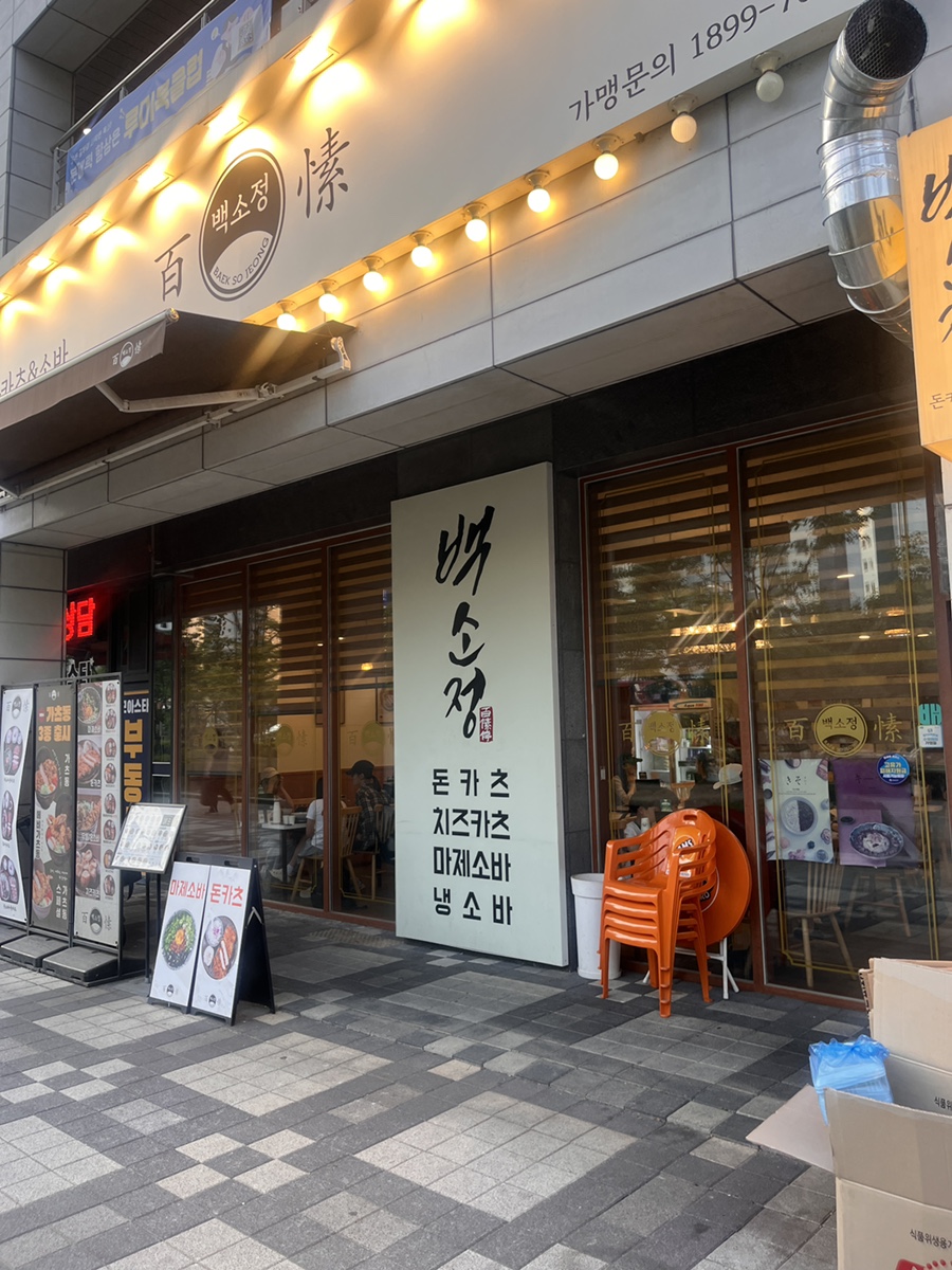 백소정 수원호매실점 사진 1