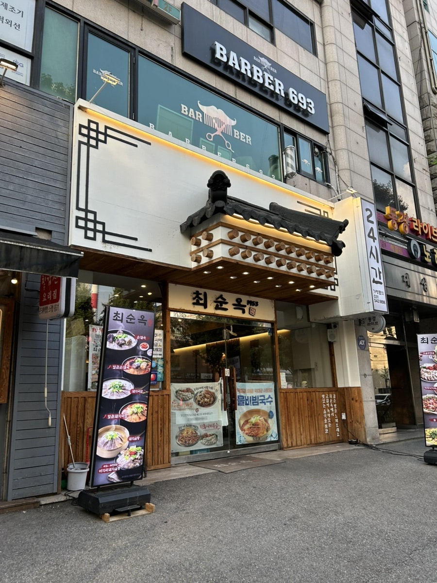 최순옥명품국밥 창동점 사진 1