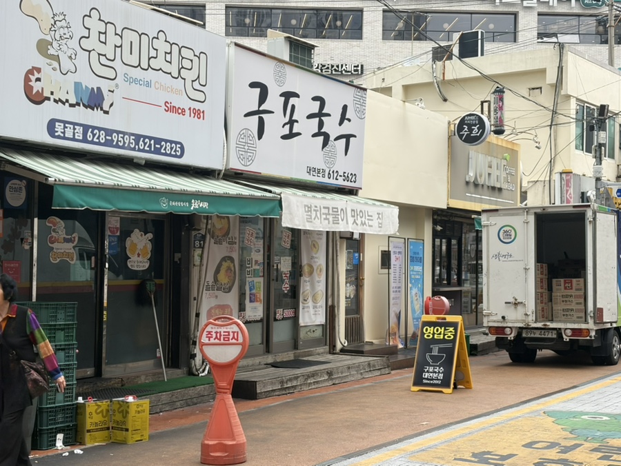 구포국수 대연본점 사진 1