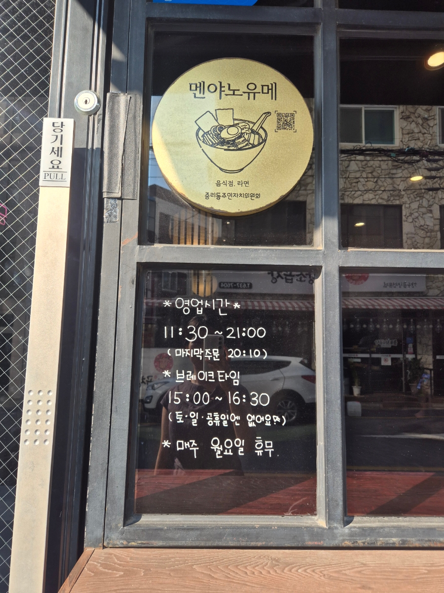 멘야노유메 사진 3