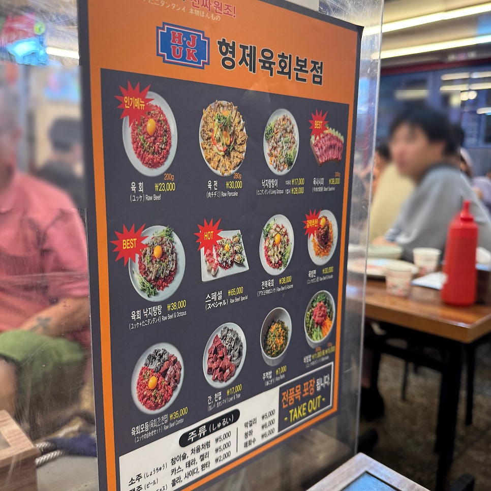 형제육회 본점 사진 1
