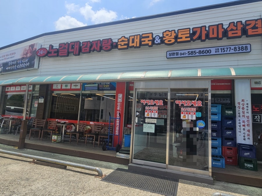 노걸대 천안성환점 사진 2