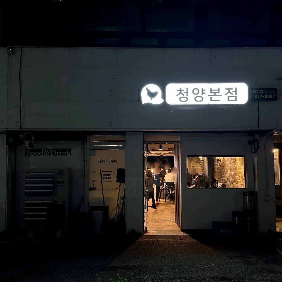 청양 본점 사진 1
