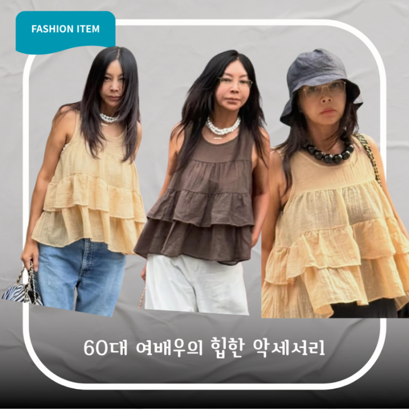 황신혜목걸이.60대에도 이런분위기가 가능하다고? 초커 목걸이가 내는 분위기분석