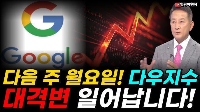 다음 주 월요일! 다우지수 130년 만의 대격변 일어납니다! 제조 경제에서 디지털 경제로 전환되는 상징적인 사건! 전격 편입되는 종목은?