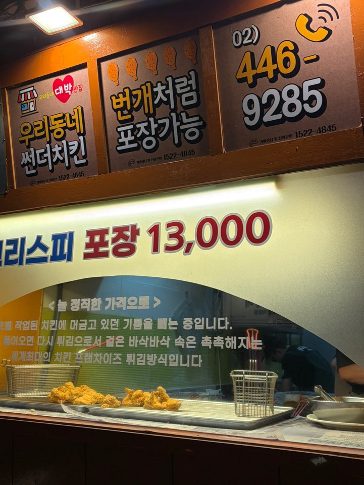 썬더치킨 구의점 사진 5