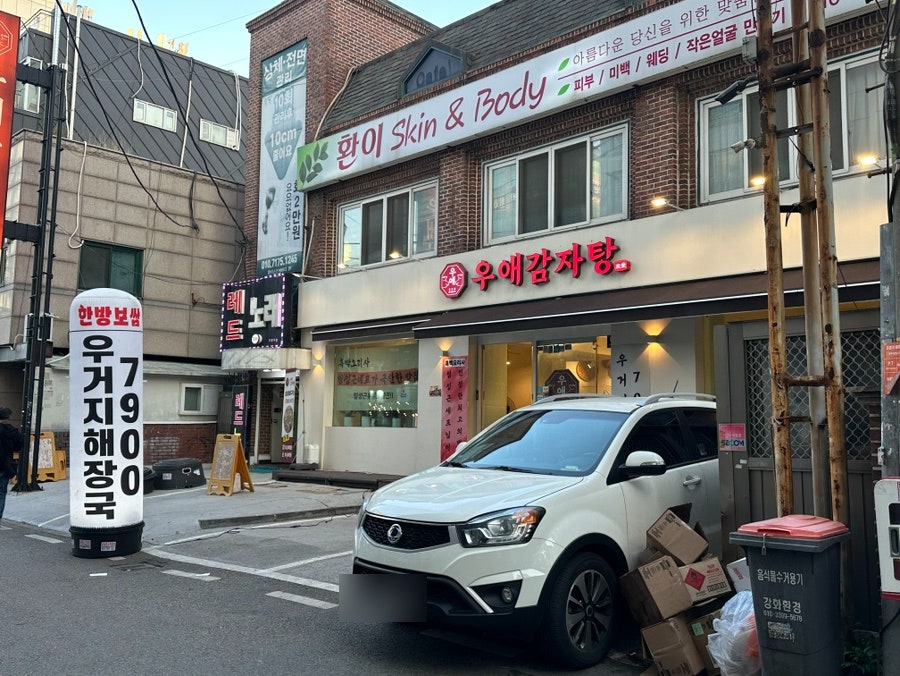 Uaegamjatang Bupyeongjeom photo 2
