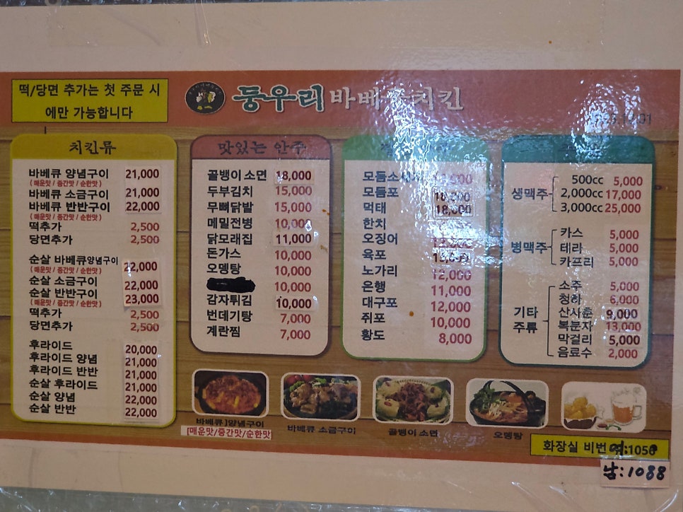 둥우리바베큐치킨 사진 5