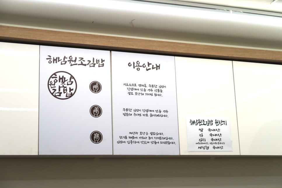 해남원조김밥 사진 7