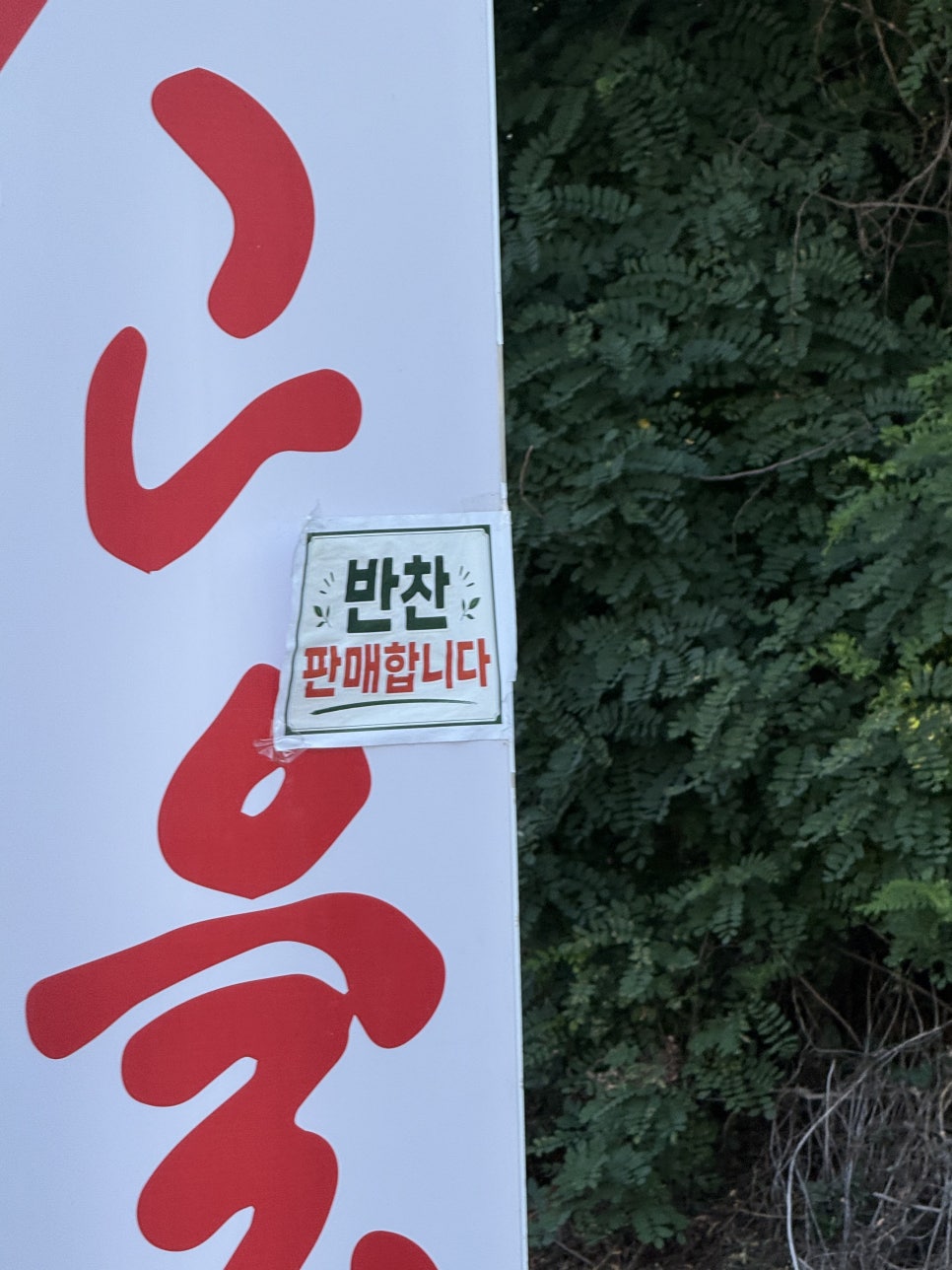 맛고을 사진 3
