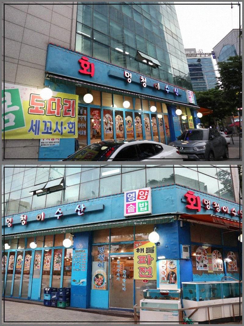 멍청이수산 사진 5