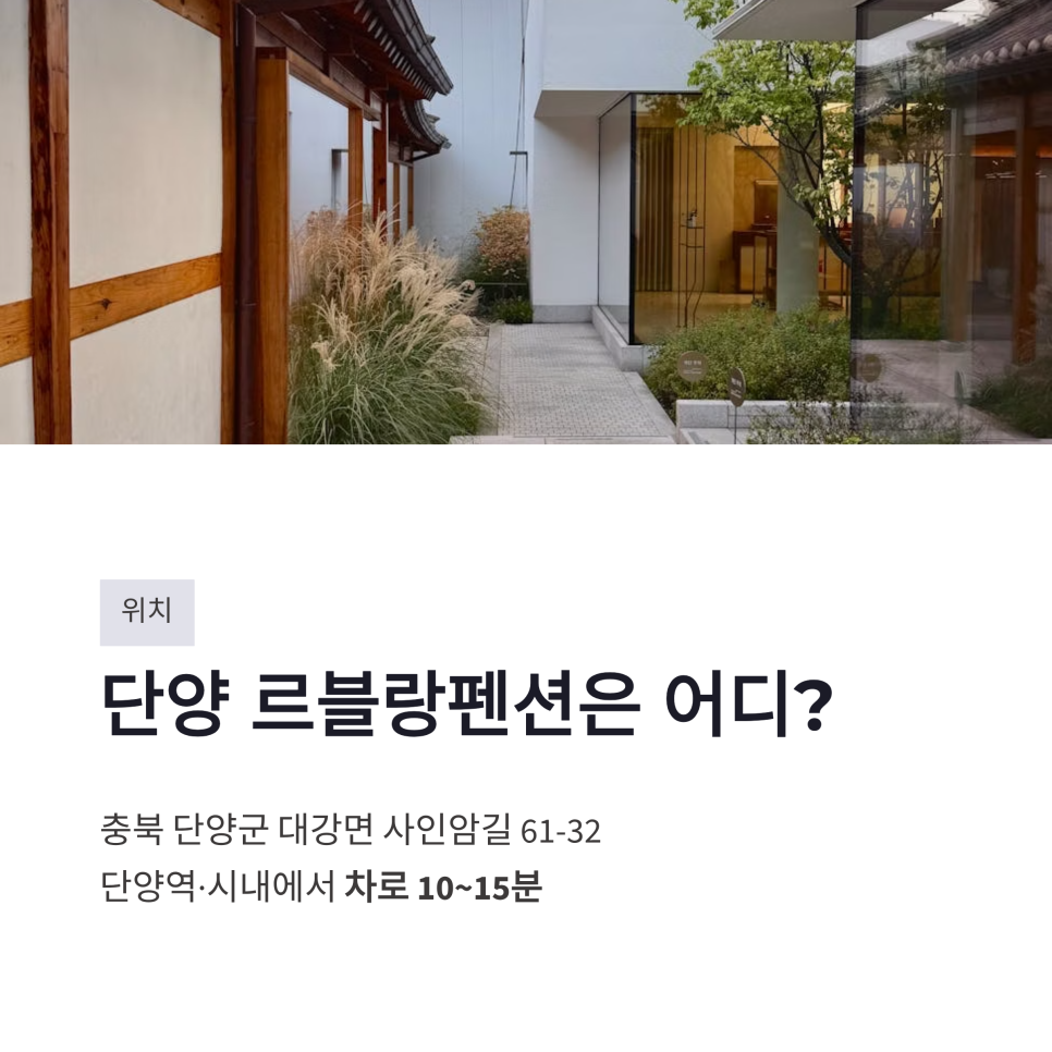 르블랑펜션 사진 2