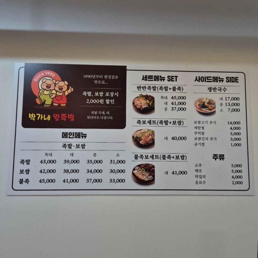 박가네왕족발보쌈 사진 4