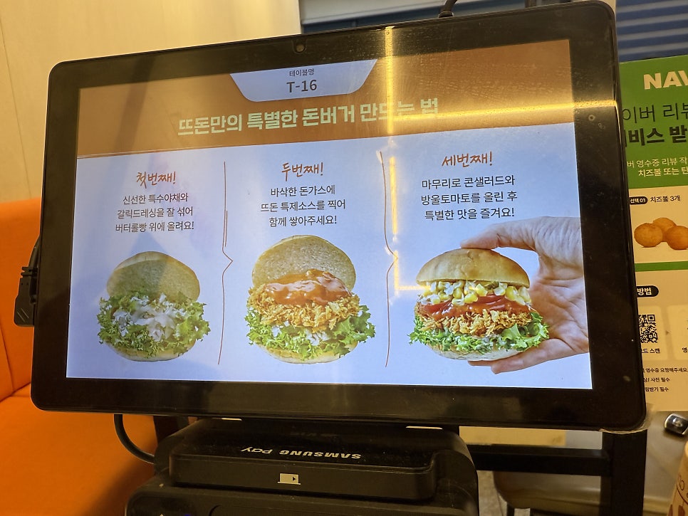 뜨돈 남양주진접점 사진 3