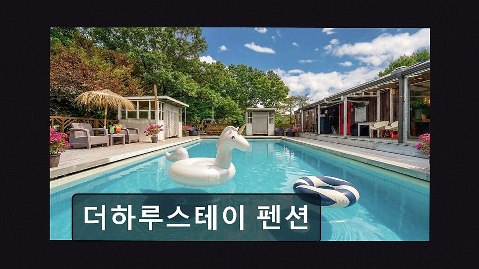 강화더하루스테이 사진 3