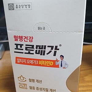 4년째 먹고 있는 오메가3, 종근당건강 프로메가 알티지 오메가3 비타민D 6개월분 솔직 후기