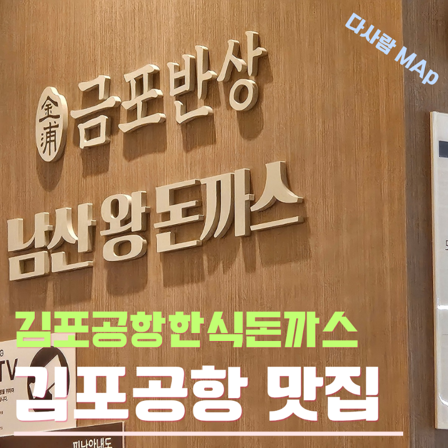 금포반상 김포공항점 사진 1