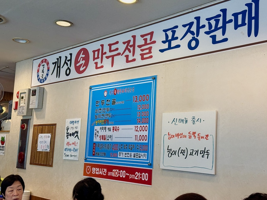 개성손만두 수원월드컵점 사진 5