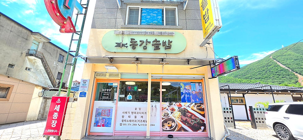 동강솥밥 사진 2