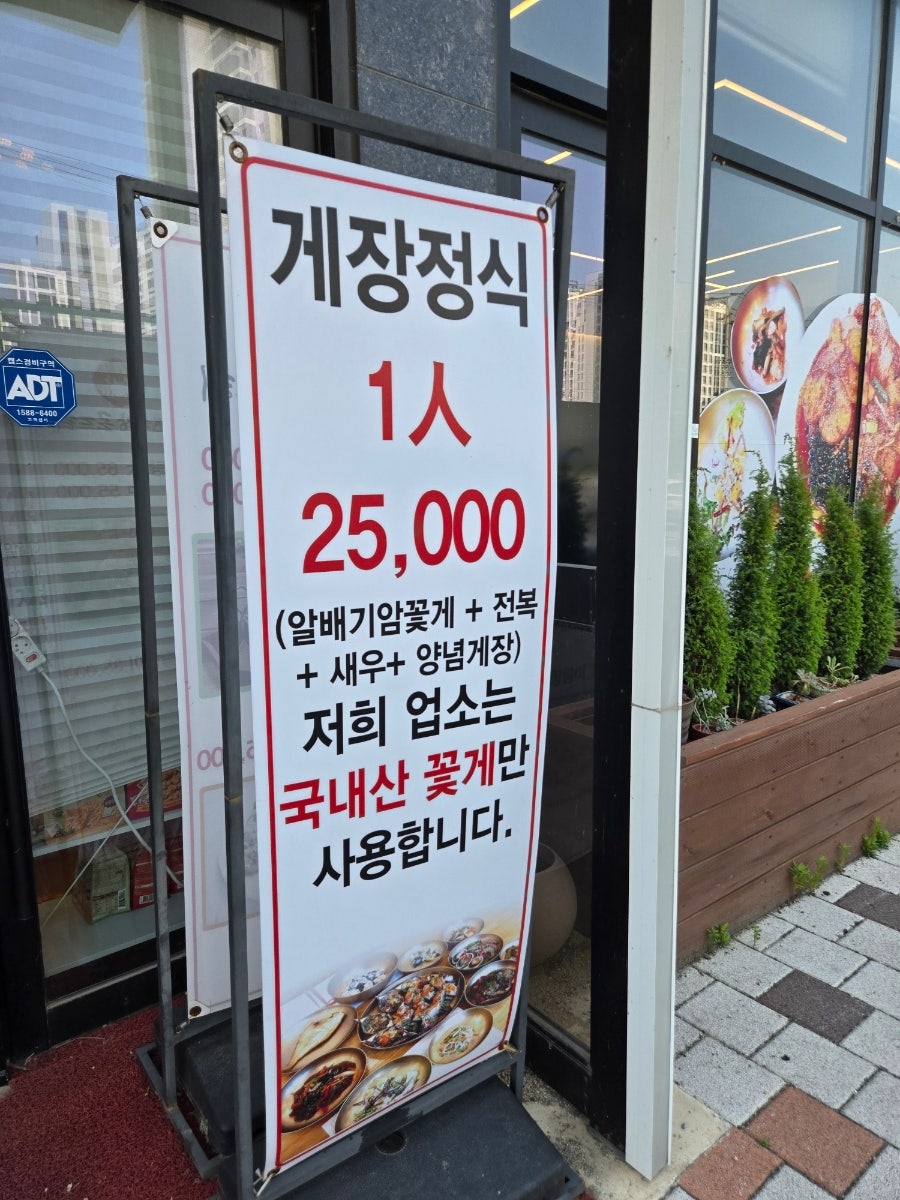 송담게장곤드레 둔포직영점 사진 4