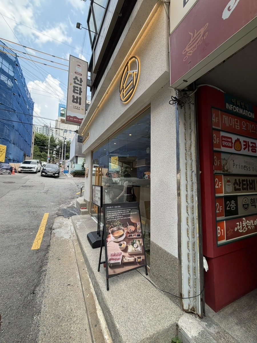 샤브로21 이화여대점 사진 1
