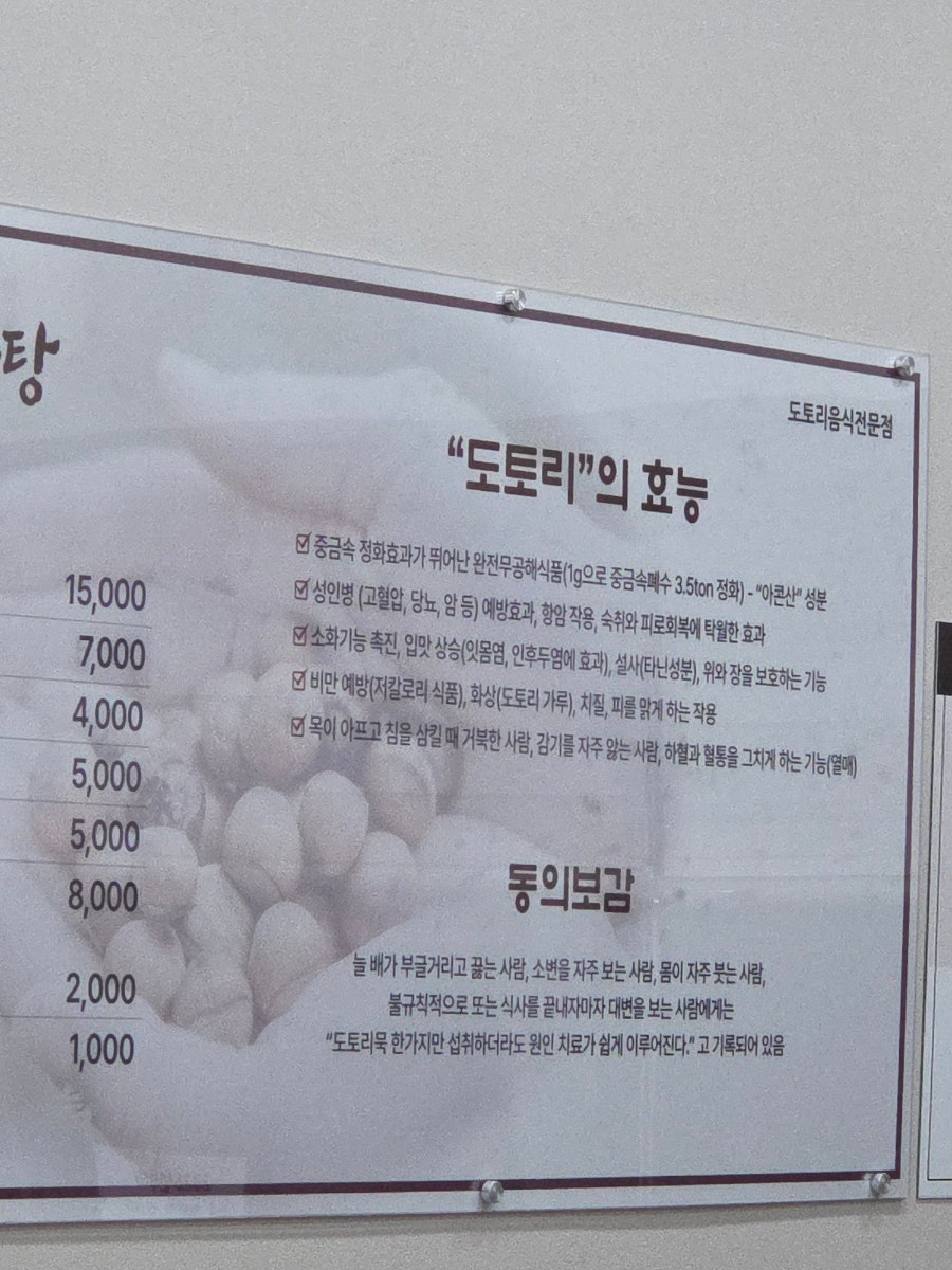 산도토리임자탕 상봉점 사진 5