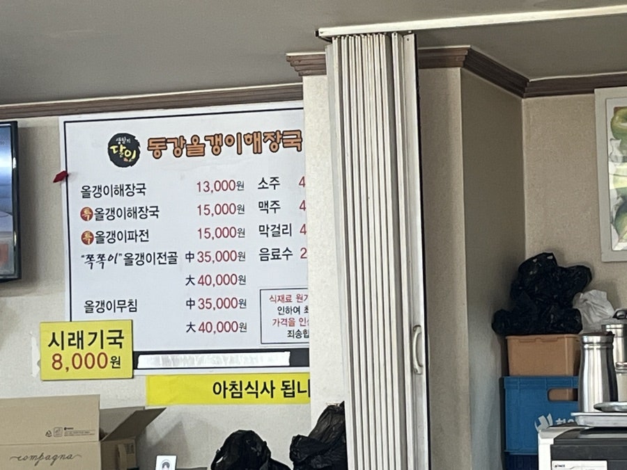 동강올갱이해장국 사진 2