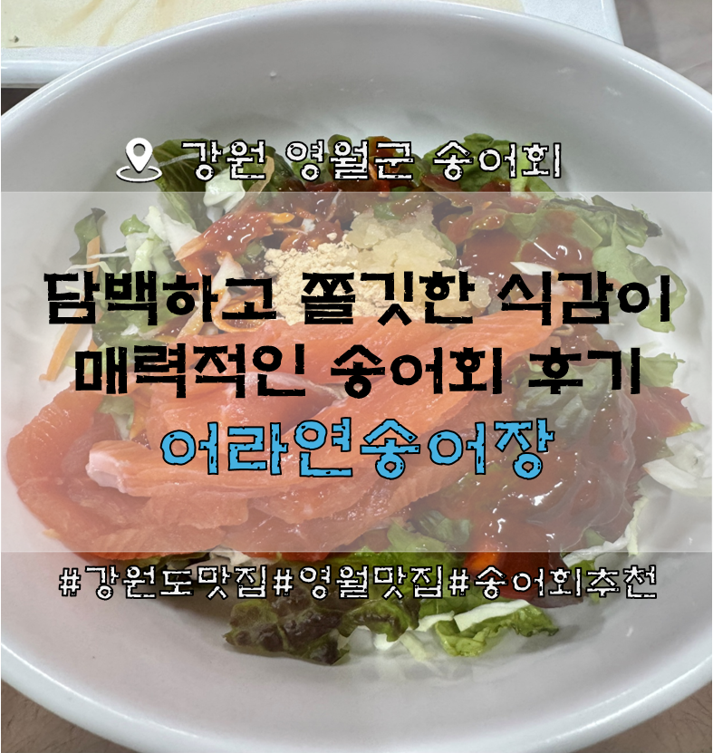 어라연송어장횟집 사진 3