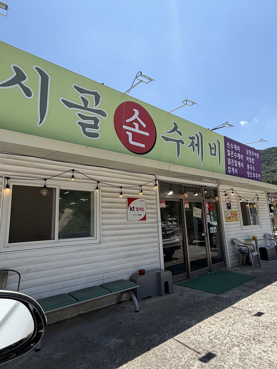시골손수제비 사진 2