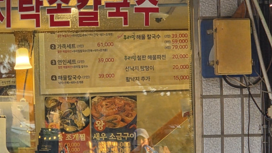 솔밭우리밀칼국수 사진 3