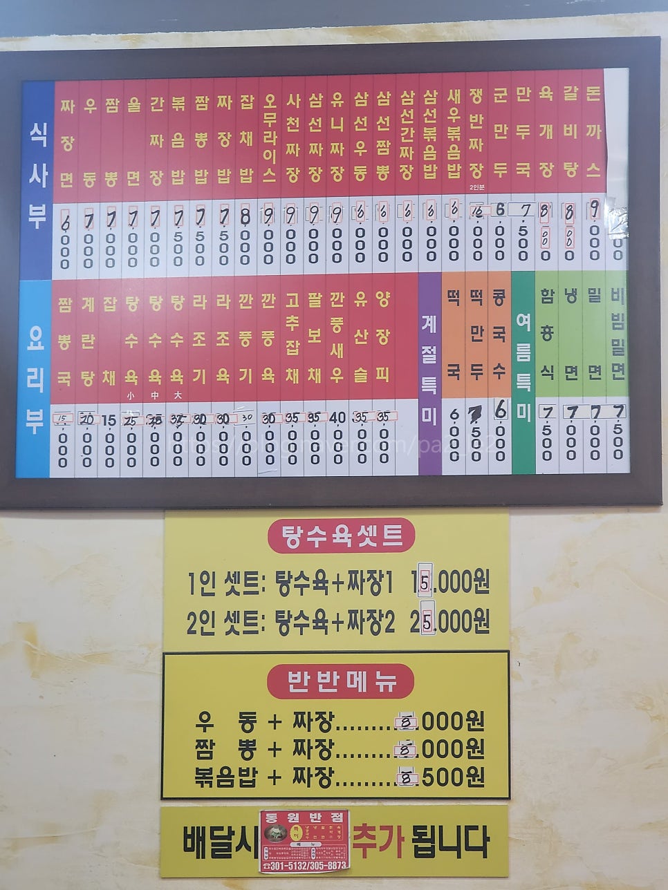 동원반점 사진 5