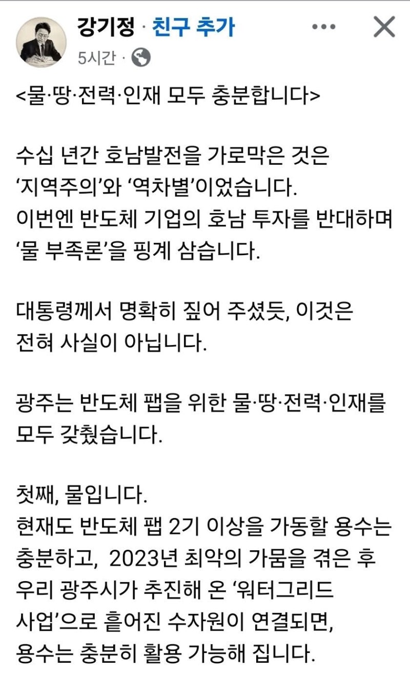 광주 물 넉넉하다는 강기정 시장, 시민들은 가뭄의 공포를 기억한다