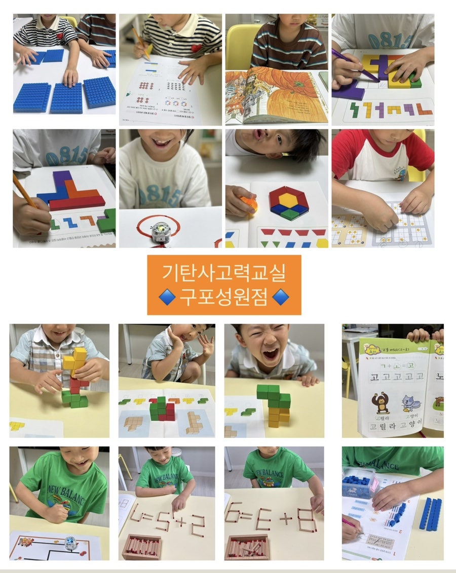 기탄사고력교실 구포성원점 사진 1