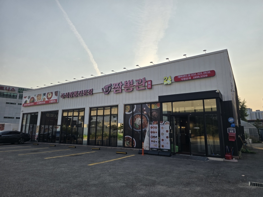 짬뽕관 에버랜드점 사진 1