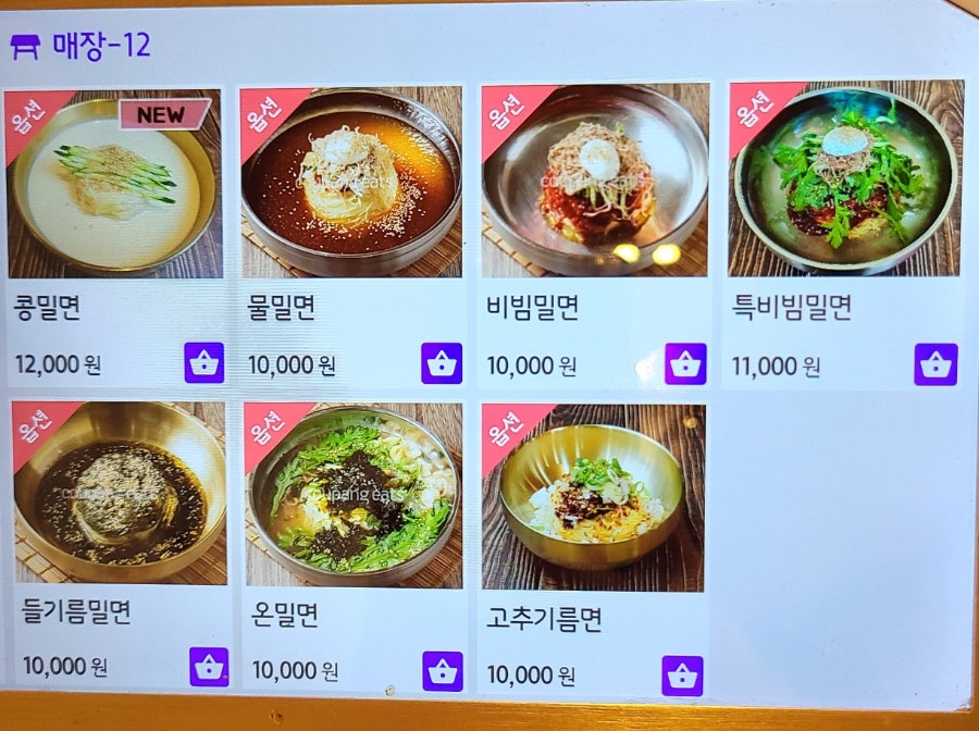 민속밀면 사진 4