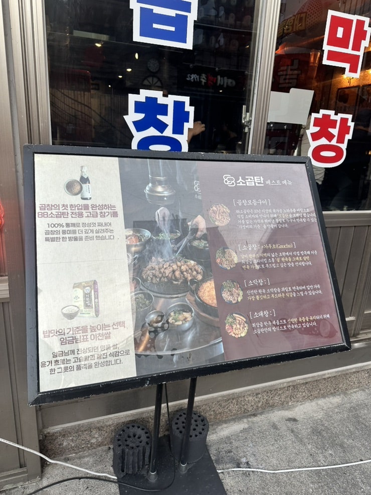 88소곱탄 군자점 사진 3