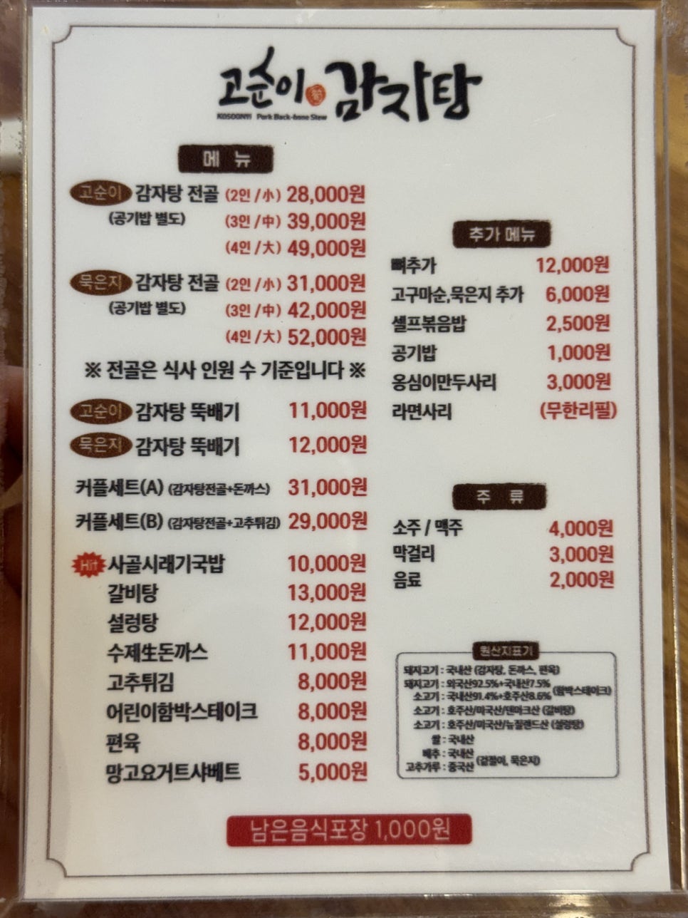 고순이감자탕 평화점 사진 2